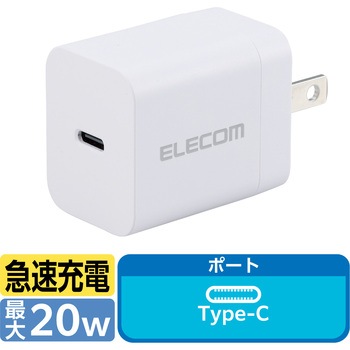 Type-C充電器 PD 20W TypeC×1 折りたたみプラグ 【iPhone iPad Android スマホ タブレット等対応】 エレコム