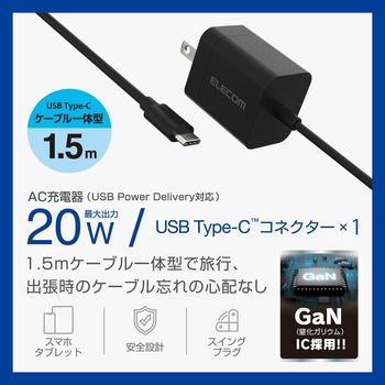 Type-C充電器 PD 20W ケーブル一体型 1.5m 【iPhone iPad Android スマホ タブレット 各種対応】 エレコム