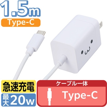 Type-C充電器 PD 20W ケーブル一体型 1.5m 【iPhone iPad Android スマホ タブレット 各種対応】 エレコム