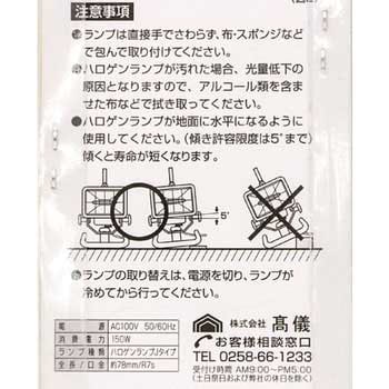 投光器用ハロゲンランプ (交換用) EARTH MAN