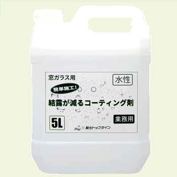 結露が減るコーティング剤 翠光トップライン