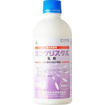 サンクリスタル乳剤 サンケイ化学