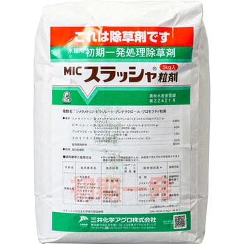 MICスラッシャー粒剤 1袋(3kg) 三井化学アグロ 【通販モノタロウ】