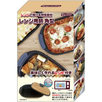レンジクッキング 角型 サクセスアジア