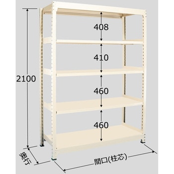 中量棚BW型 単体 スチール アイボリー色 荷重500kg/段 高さ2100mm間口1800mm奥行600mm BW-2745