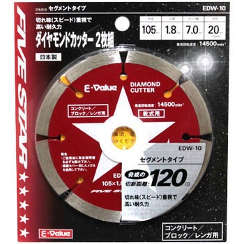 ダイヤモンドカッター EDW-10 E-Value