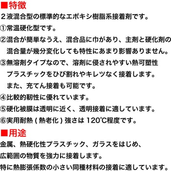 エポキシ樹脂系接着剤 1500(主剤+硬化剤) セメダイン