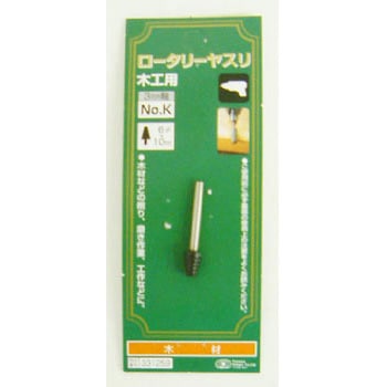 ロータリーヤスリ 木工用 K SK11
