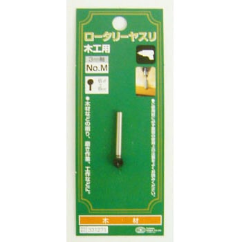ロータリーヤスリ 木工用 M SK11