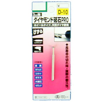 ダイヤモンド砥石 SK11