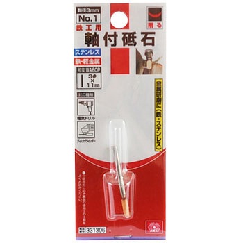 軸付砥石 鉄工用 - SK11