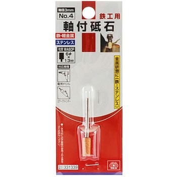 軸付砥石 鉄工用 - SK11