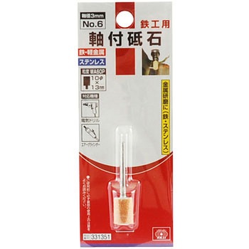 軸付砥石 鉄工用 SK11