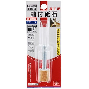 軸付砥石 鉄工用 SK11
