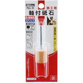 軸付砥石 鉄工用 SK11