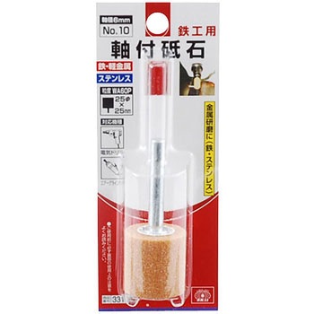 軸付砥石 鉄工用 SK11