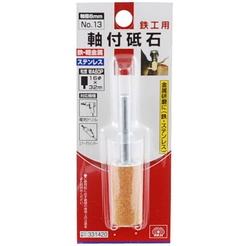 軸付砥石 鉄工用 SK11