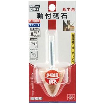 軸付砥石 鉄工用 SK11