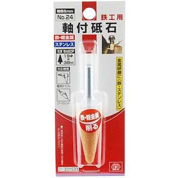 軸付砥石 鉄工用 SK11
