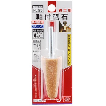 軸付砥石 鉄工用 SK11