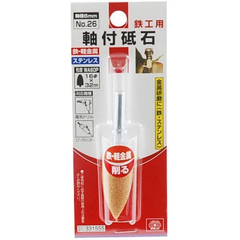 軸付砥石 鉄工用 SK11