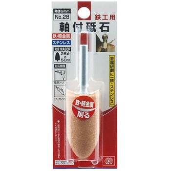 軸付砥石 鉄工用 SK11
