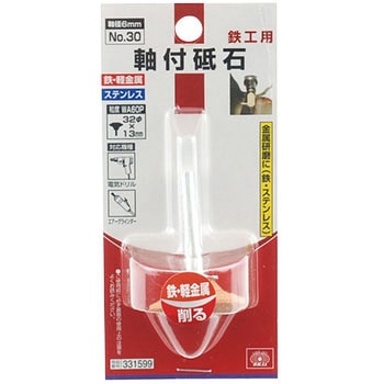 軸付砥石 鉄工用 SK11