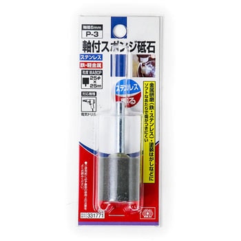 軸付スポンジ砥石 SK11