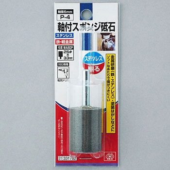 軸付スポンジ砥石 SK11