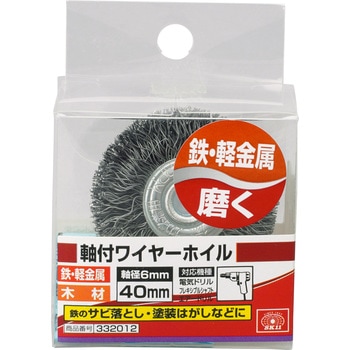 軸付ワイヤーホイル SK11