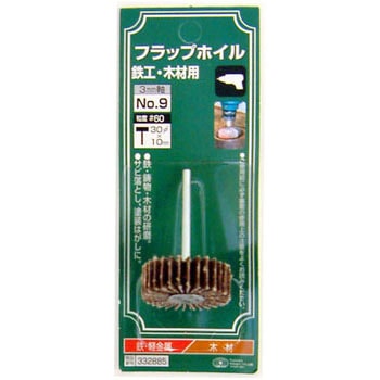 フラップホイル No.9 鉄工・木材用 SK11