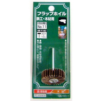 フラップホイル No.11 鉄工・木材用 SK11