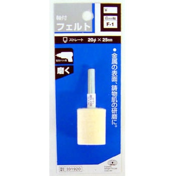 軸付フェルト SK11
