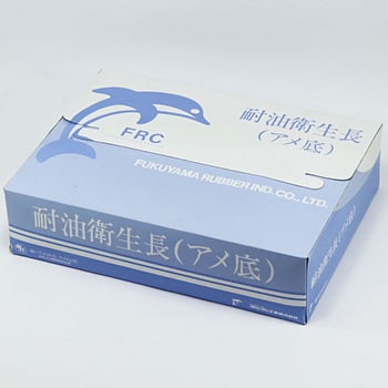耐油衛生長アメ底 福山ゴム工業