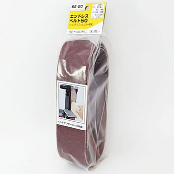 エンドレスベルト50 SK11