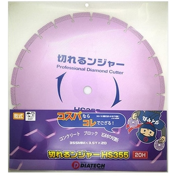 切れるンジャー HSダイヤカッター コンクリート ブロック切断用 ダイヤテック(DIATECH)
