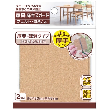 家具・床キズガード フェルト四角大 2P レモン