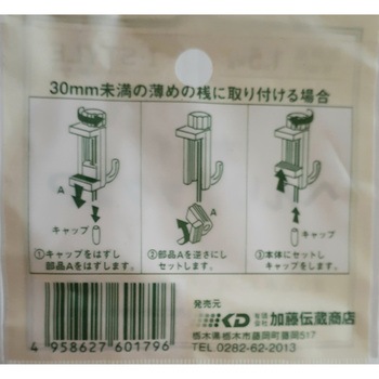 カモイべんりフック 伝蔵