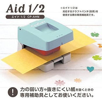 エイド1/2 カール事務器
