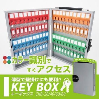キーボックス カール事務器