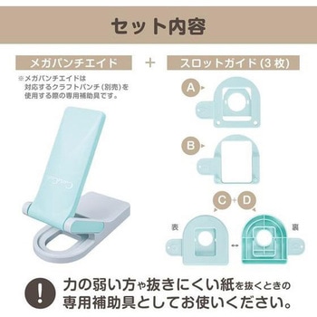 メガパンチエイド カール事務器