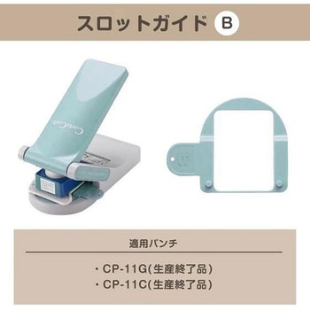 メガパンチエイド カール事務器