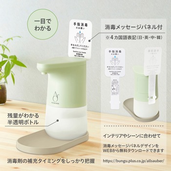 アルザウバー オートディスペンサー アルコールタイプ PLUS(プラス)[文具]