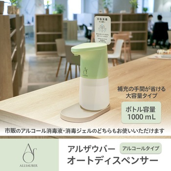 アルザウバー オートディスペンサー アルコールタイプ PLUS(プラス)[文具]