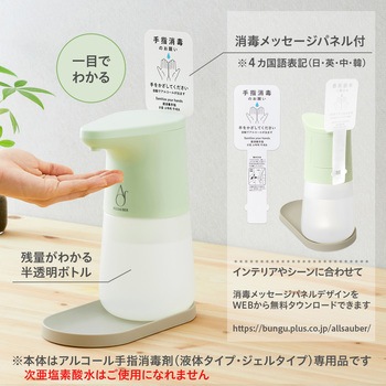 アルザウバー オートディスペンサー アルコールタイプ PLUS(プラス)[文具]