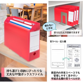 ファイル 年組氏名スクール PPボックスファイル A4-E プラス(文具)