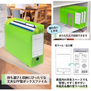 ファイル 年組氏名スクール PPボックスファイル A4-E プラス(文具)