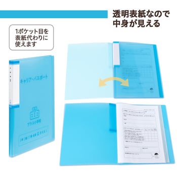 年組氏名 クリアーファイル 20ポケット プラス(文具) 固定式クリヤー