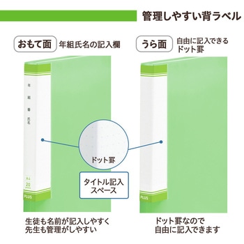 年組氏名 クリアーファイル 20ポケット PLUS(プラス)[文具]