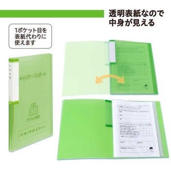 年組氏名 クリアーファイル 20ポケット PLUS(プラス)[文具]